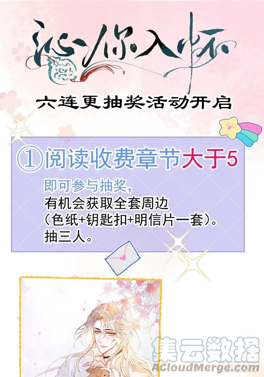 沁你入怀 - 33-强制爱。 - 第52张图