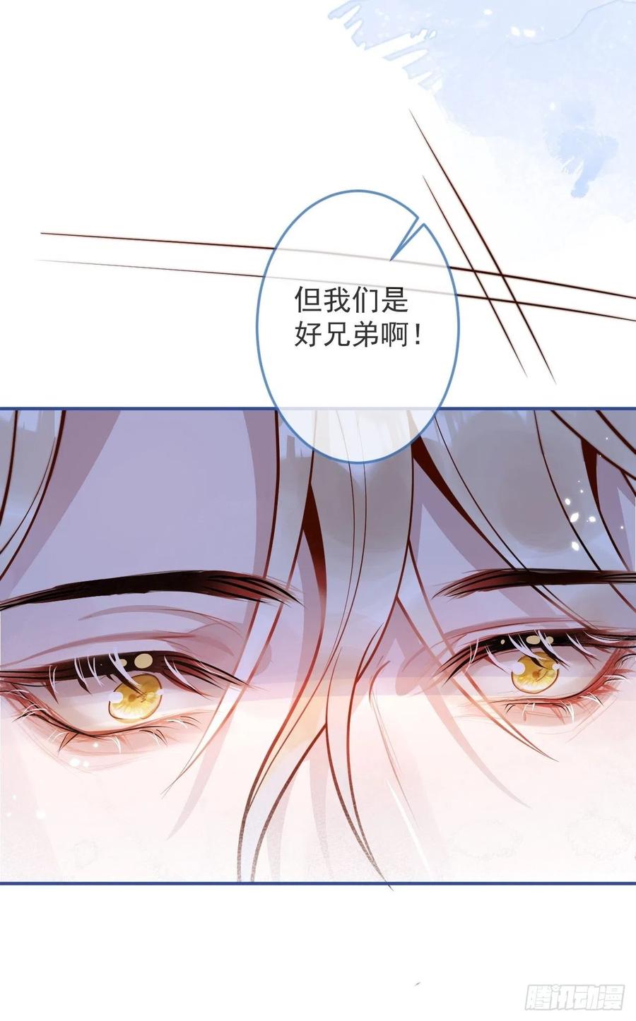 沁你入怀 - 33-强制爱。 - 第9张图