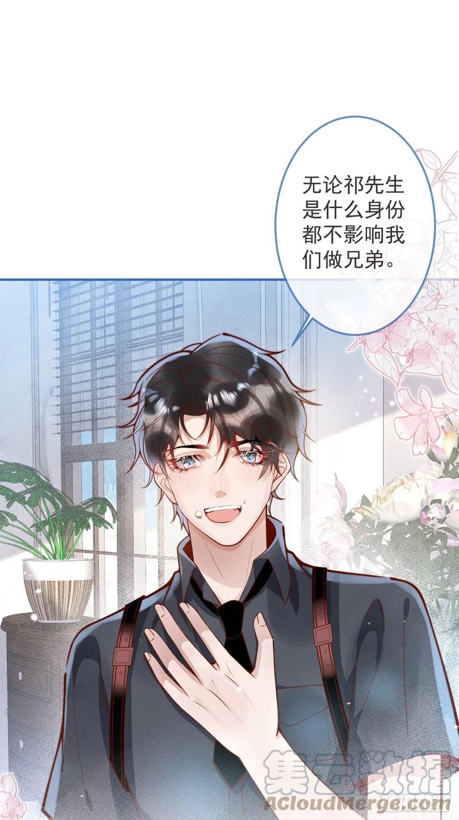 沁你入怀 - 33-强制爱。 - 第10张图