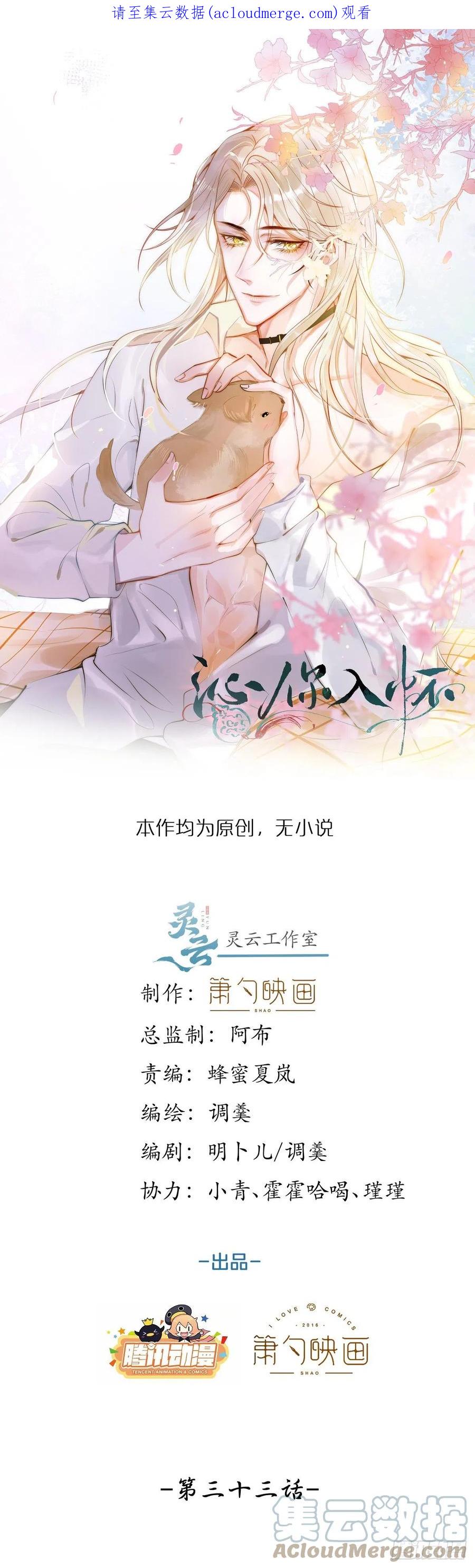 沁你入怀 - 33-强制爱。 - 第1张图