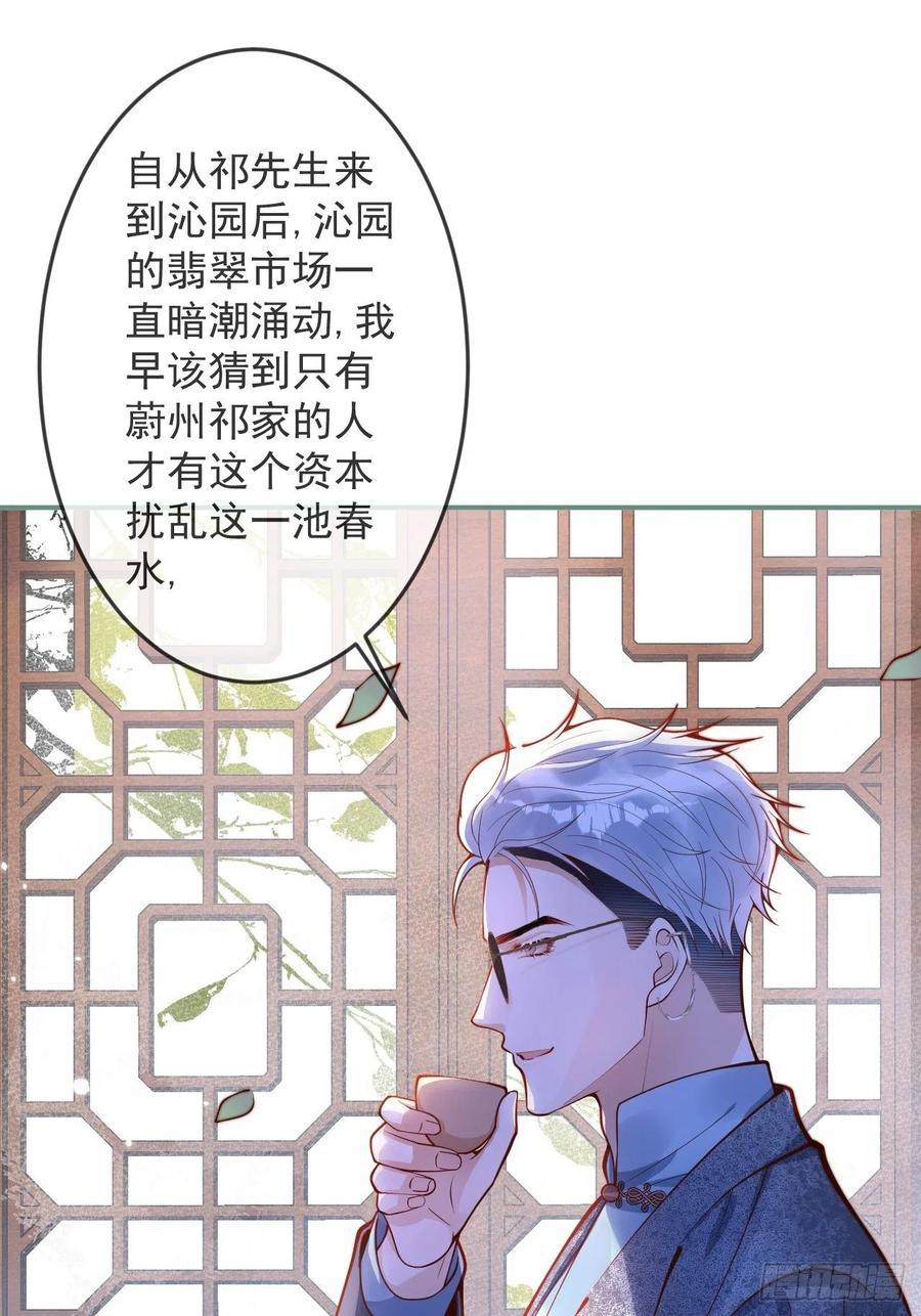 沁你入怀 - 33-强制爱。 - 第29张图