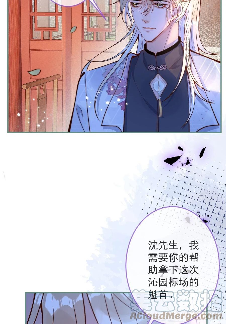 沁你入怀 - 33-强制爱。 - 第31张图