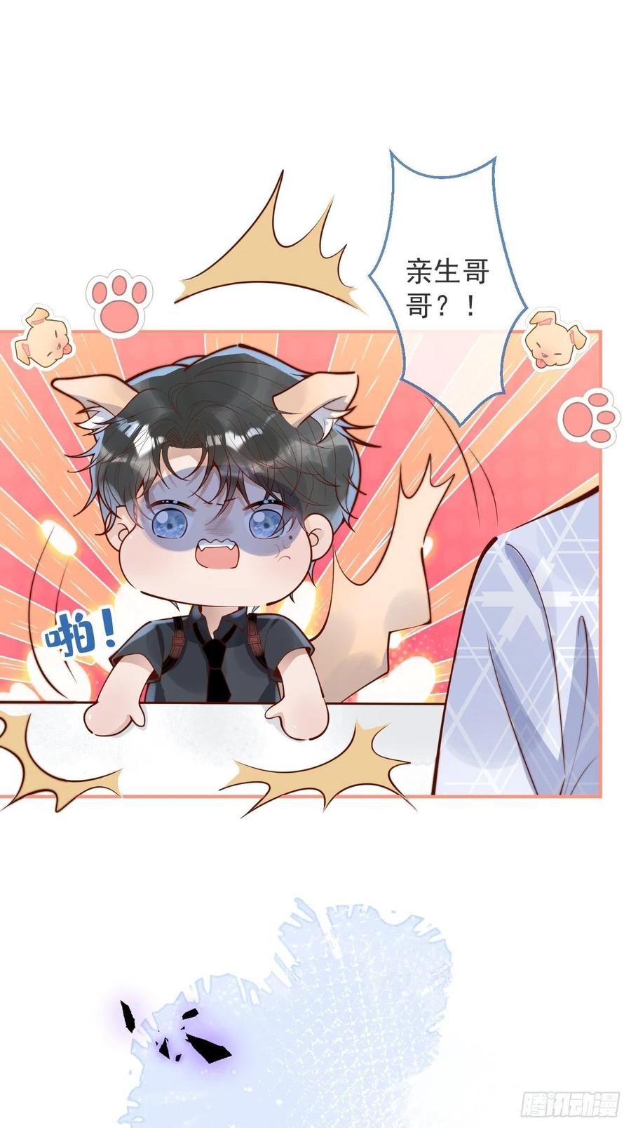 沁你入怀 - 33-强制爱。 - 第15张图