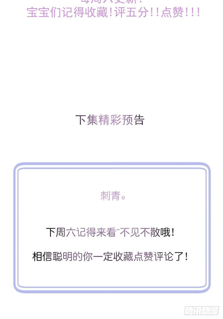 沁你入怀 - 33-强制爱。 - 第48张图