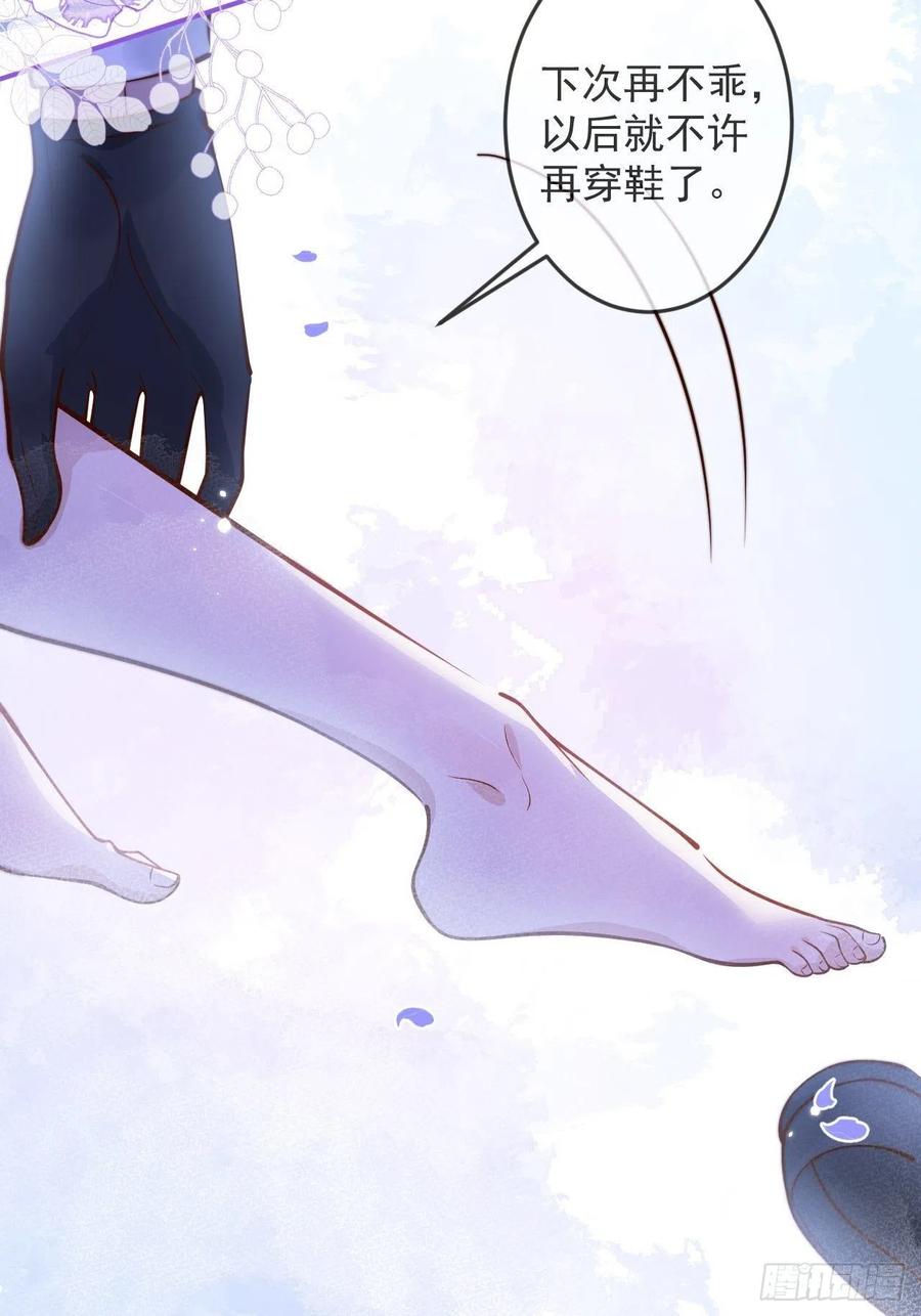 沁你入怀 - 33-强制爱。 - 第44张图