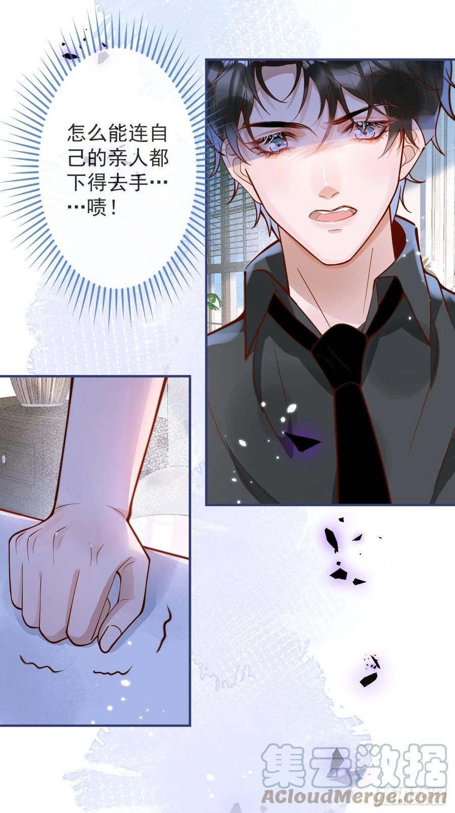 沁你入怀 - 33-强制爱。 - 第16张图