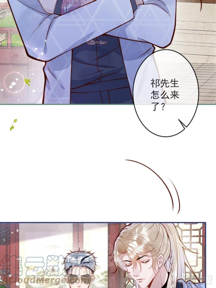 沁你入怀 - 33-强制爱。 - 第25张图