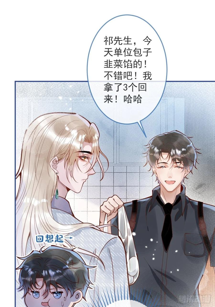 沁你入怀 - 33-强制爱。 - 第2张图