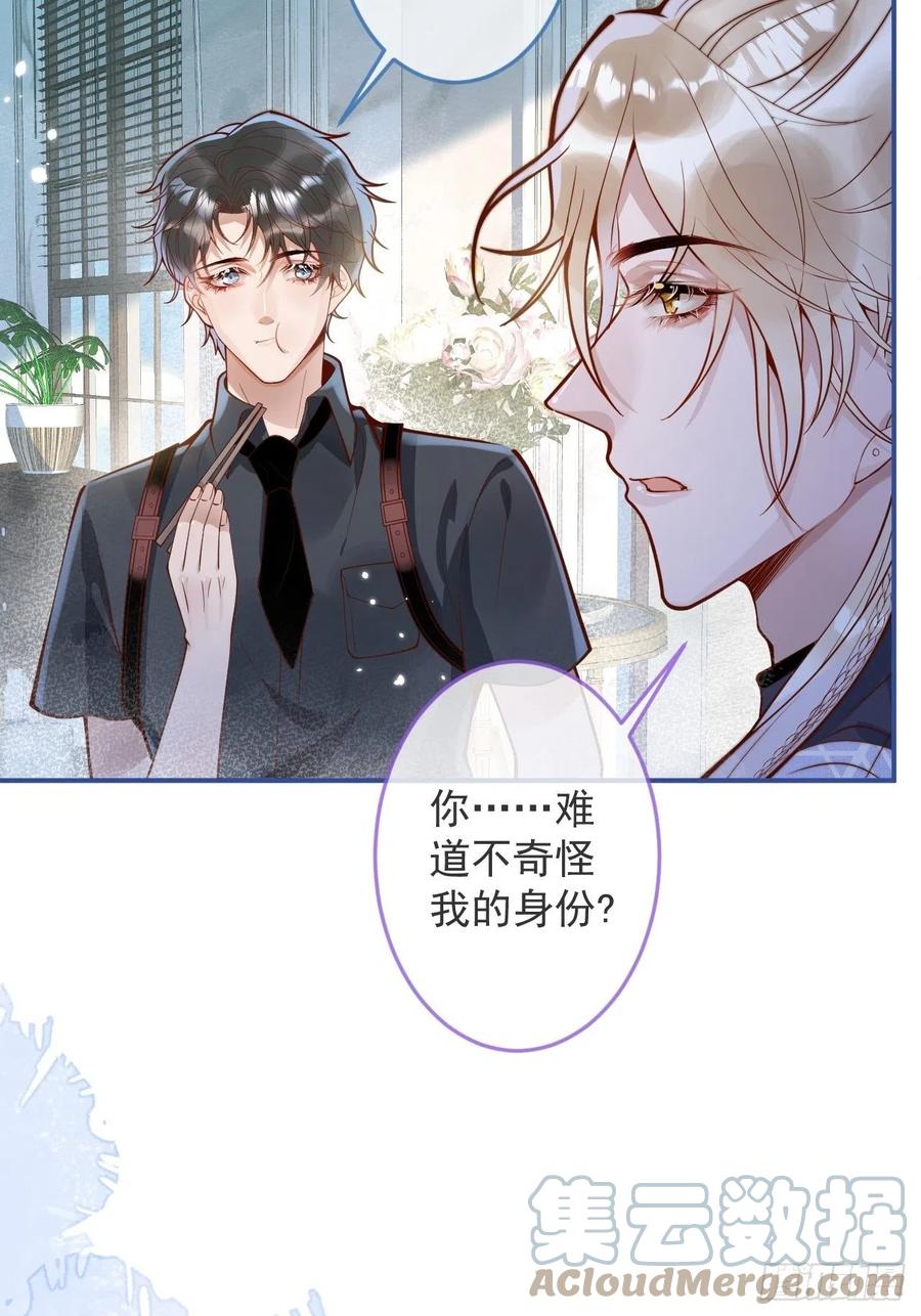 沁你入怀 - 33-强制爱。 - 第7张图