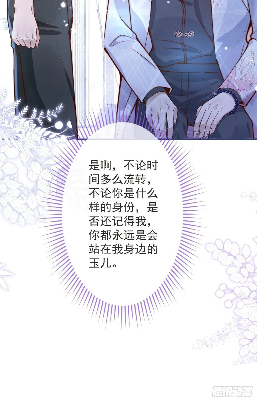 沁你入怀 - 33-强制爱。 - 第21张图