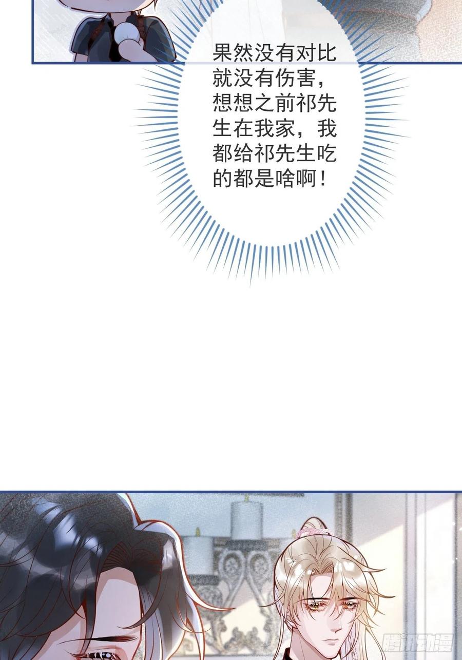 沁你入怀 - 33-强制爱。 - 第3张图