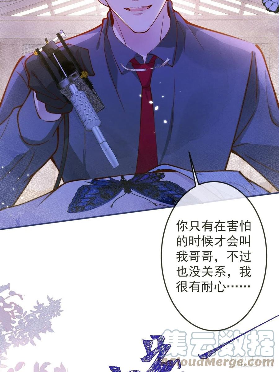 沁你入怀 - 34-刺青。 - 第16张图