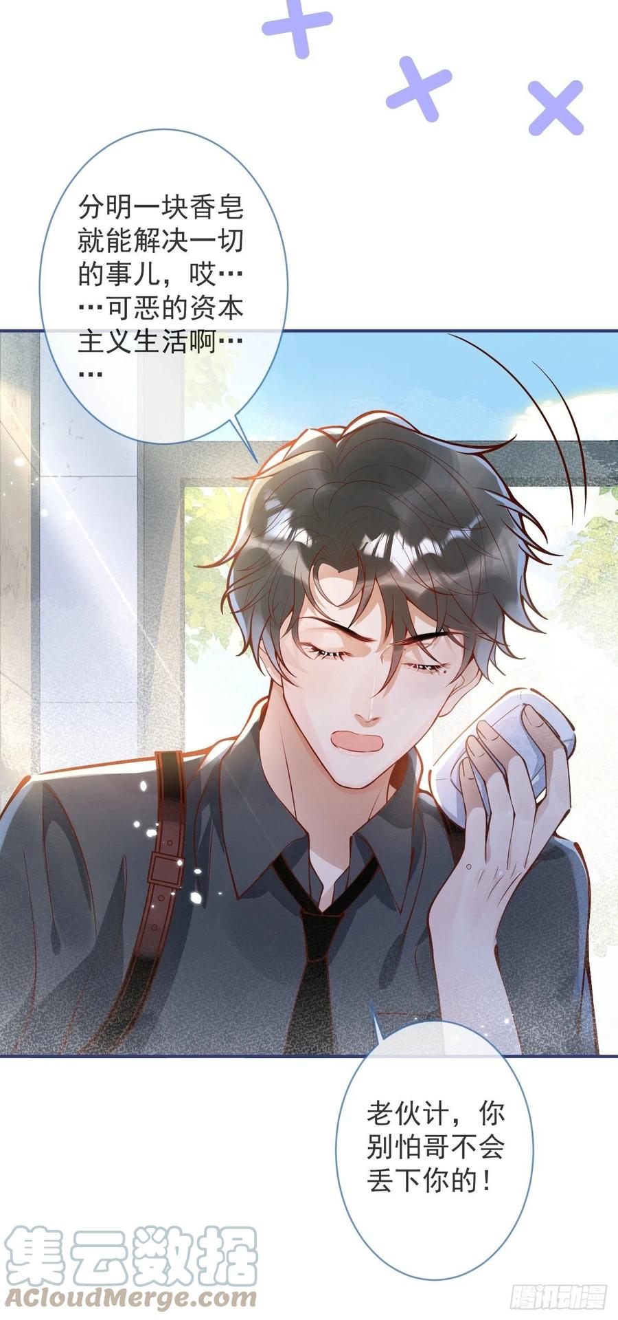 沁你入怀 - 34-刺青。 - 第46张图