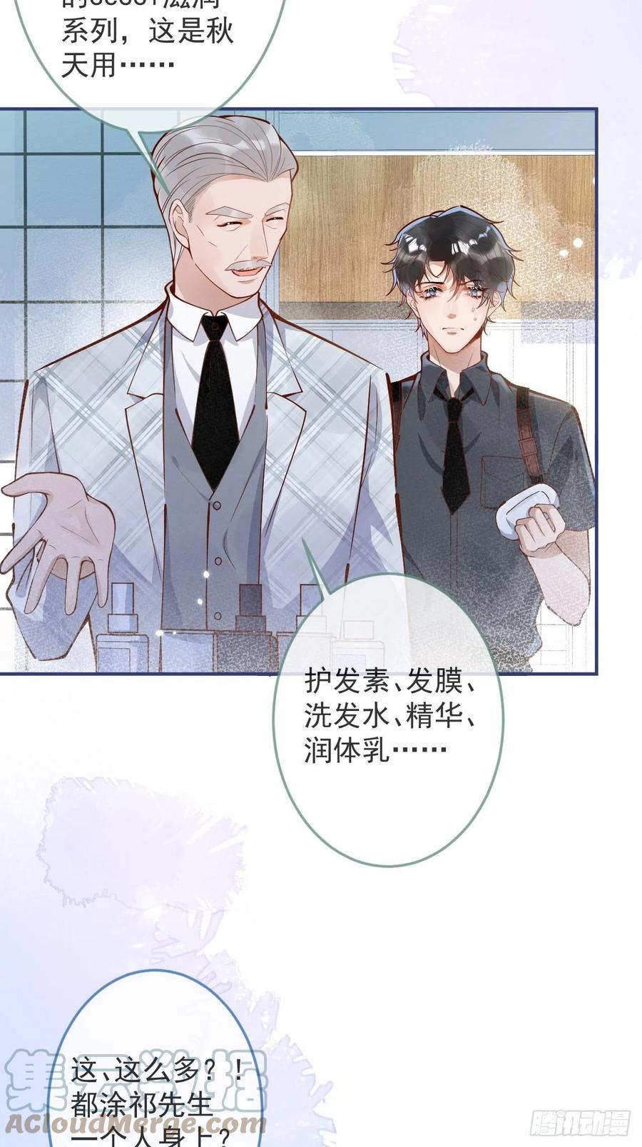 沁你入怀 - 34-刺青。 - 第43张图