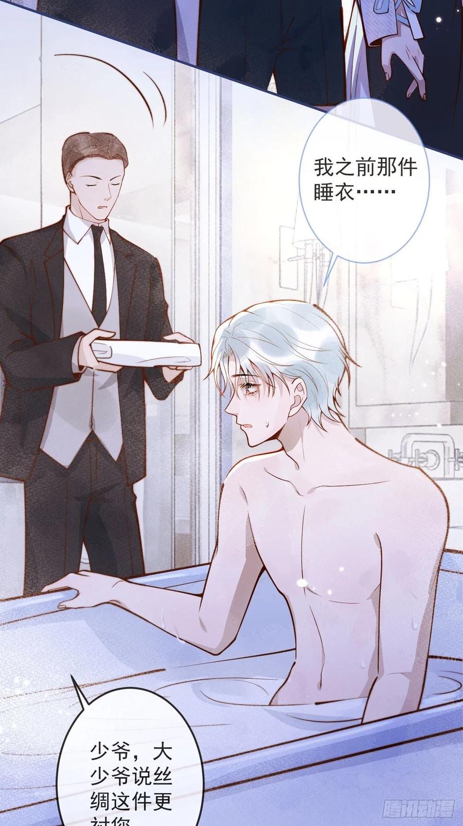 沁你入怀 - 34-刺青。 - 第29张图