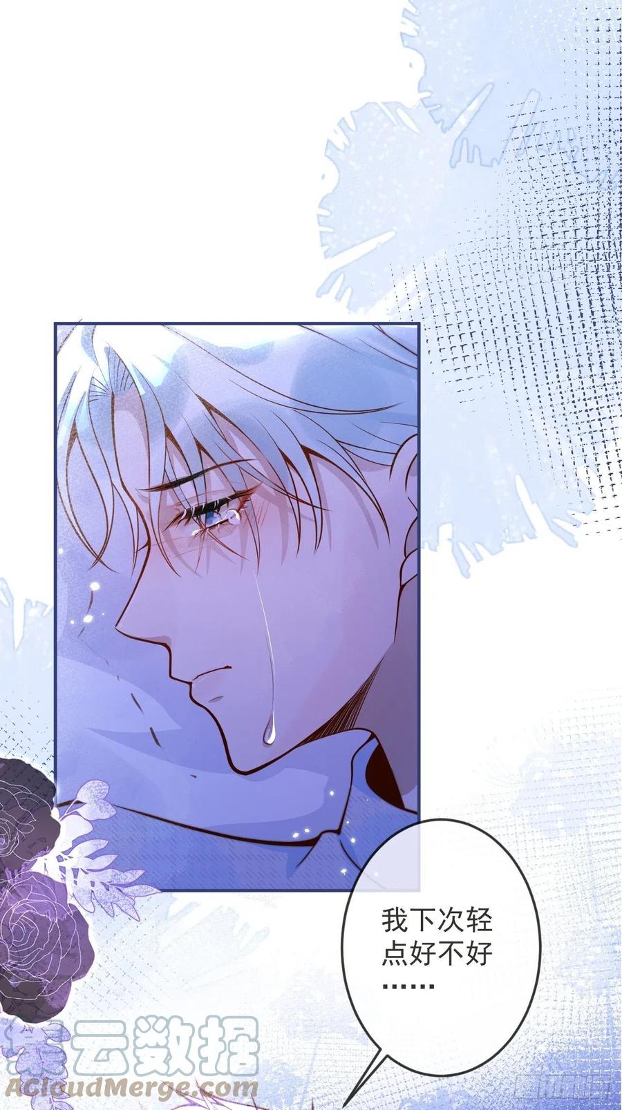 沁你入怀 - 34-刺青。 - 第25张图