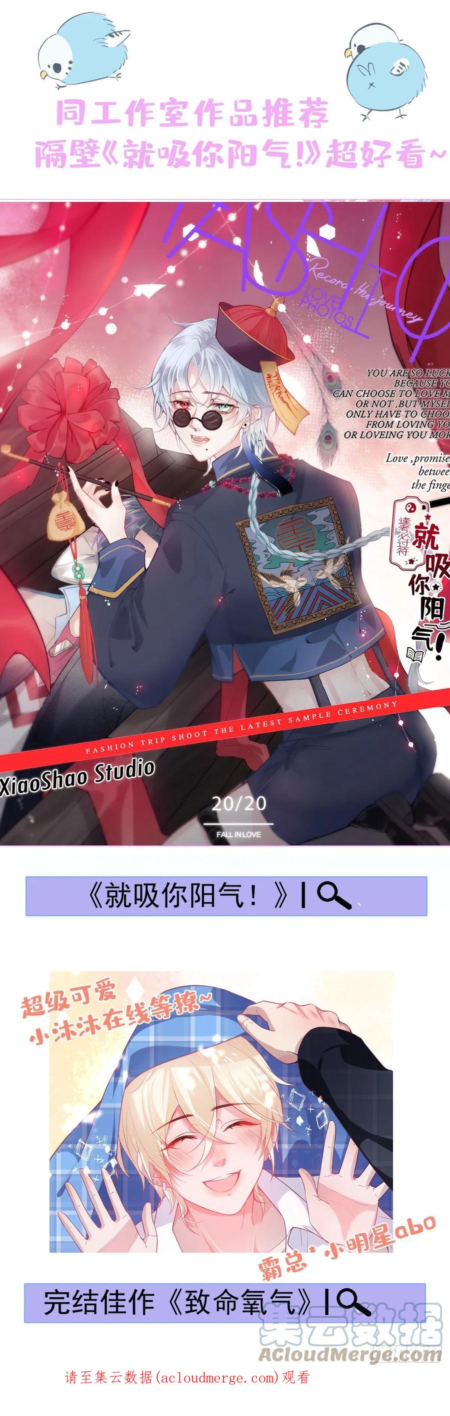 沁你入怀 - 34-刺青。 - 第58张图