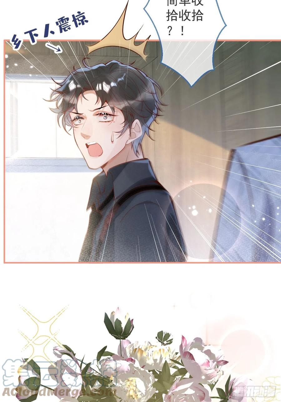 沁你入怀 - 34-刺青。 - 第37张图