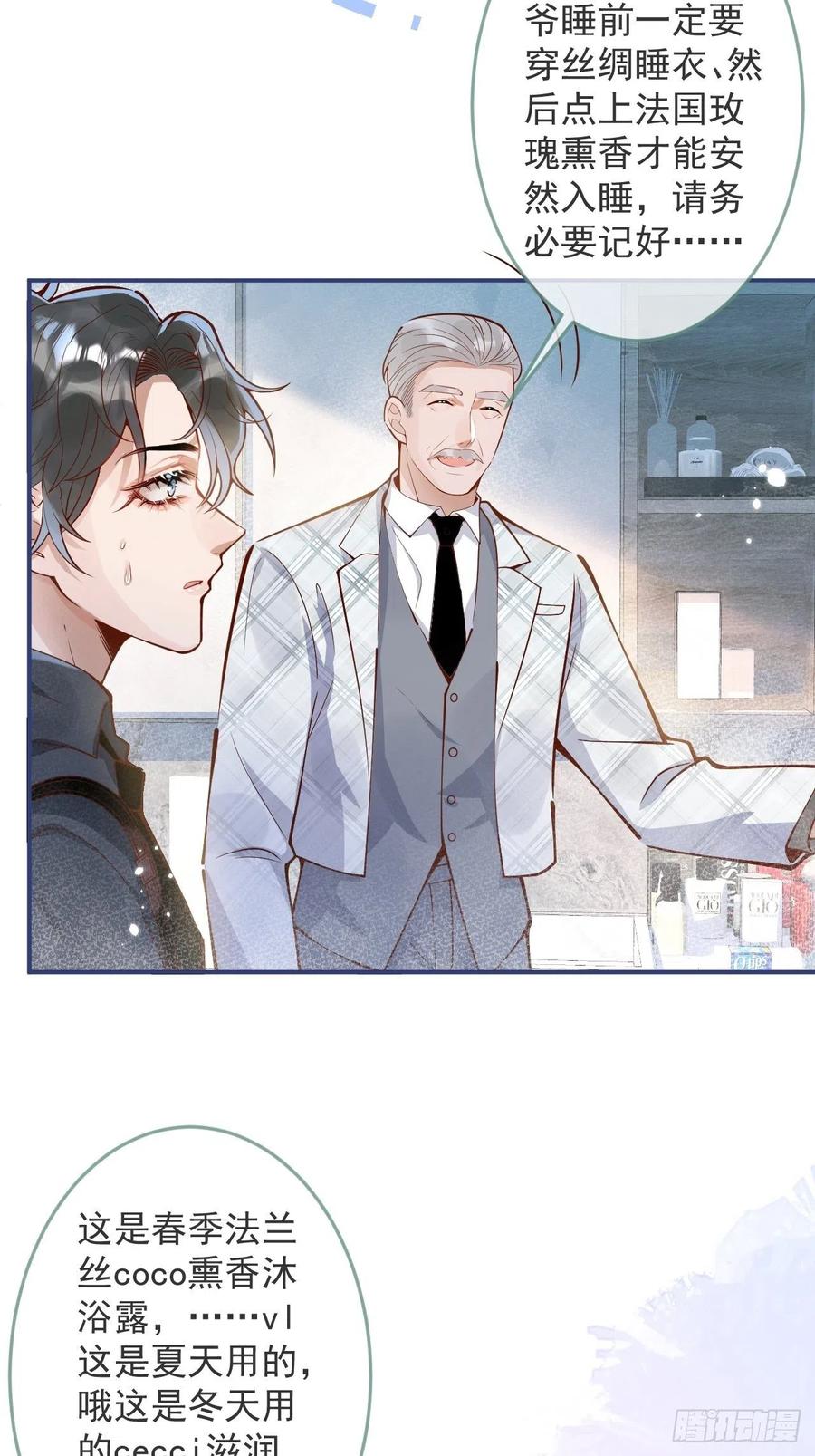 沁你入怀 - 34-刺青。 - 第42张图