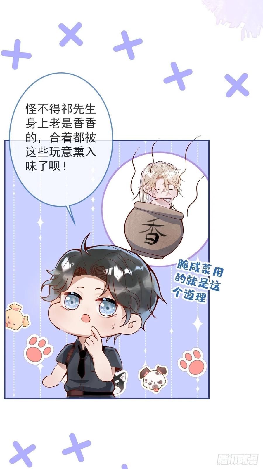 沁你入怀 - 34-刺青。 - 第45张图