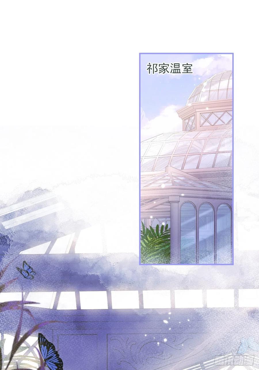 沁你入怀 - 34-刺青。 - 第2张图