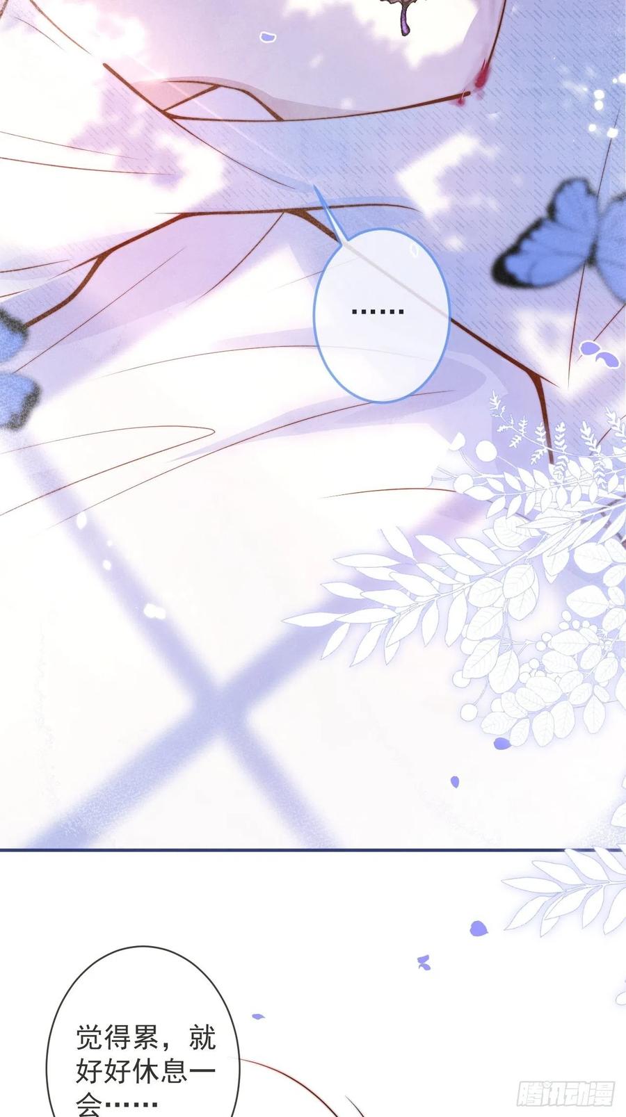 沁你入怀 - 34-刺青。 - 第21张图