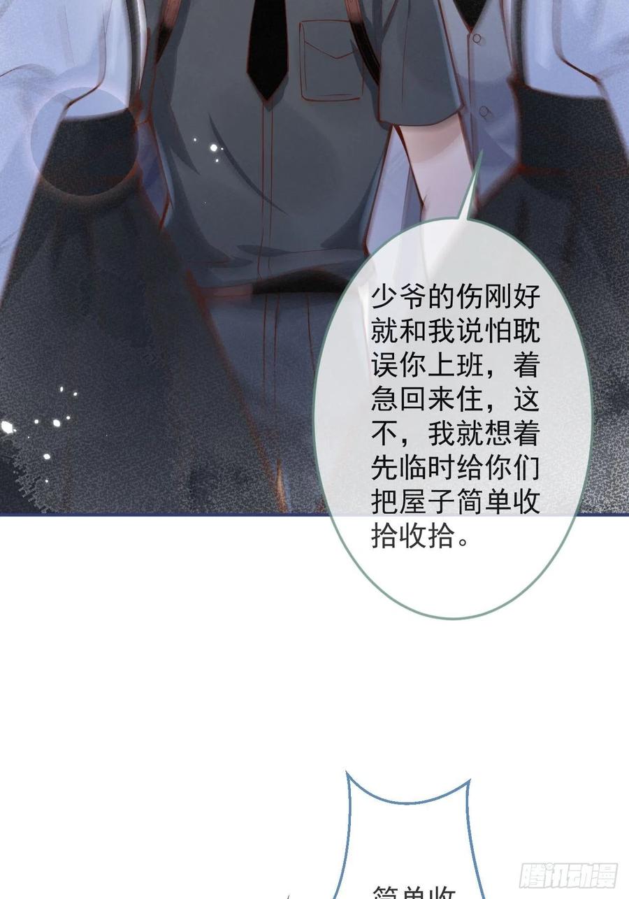 沁你入怀 - 34-刺青。 - 第36张图