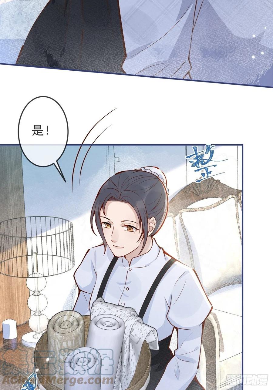 沁你入怀 - 34-刺青。 - 第34张图