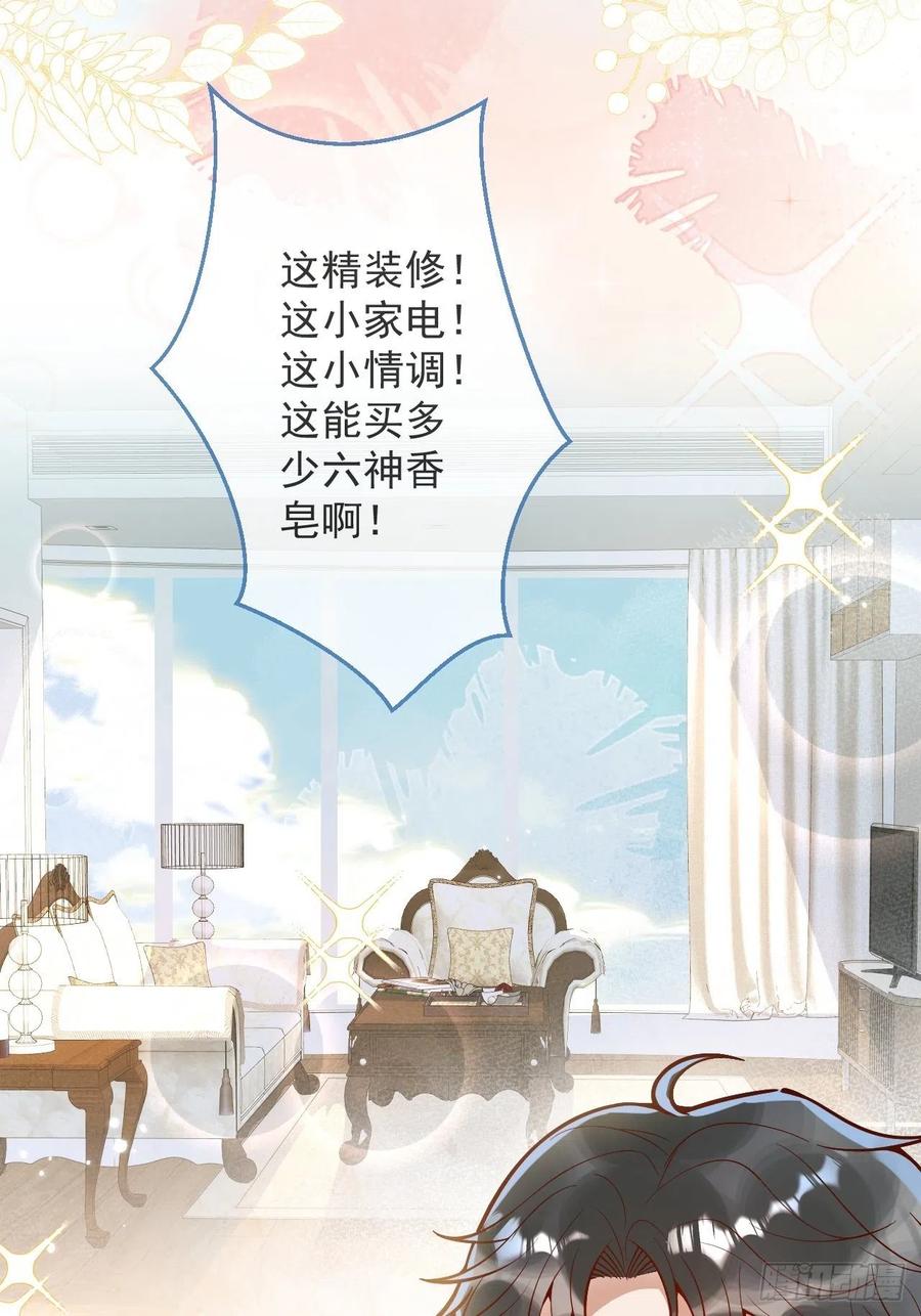 沁你入怀 - 34-刺青。 - 第39张图