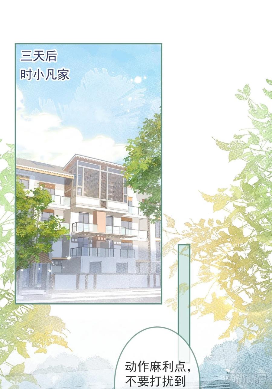 沁你入怀 - 34-刺青。 - 第32张图