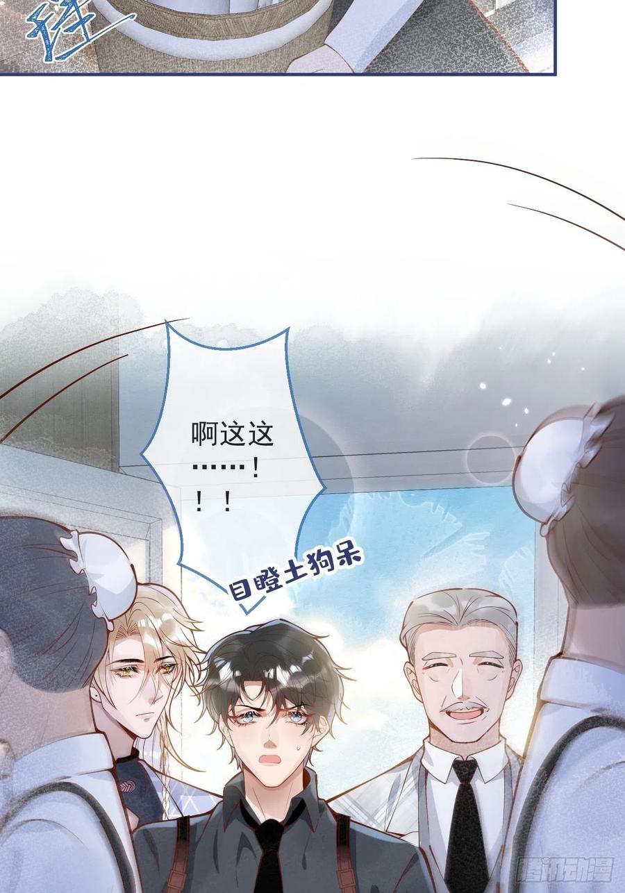 沁你入怀 - 34-刺青。 - 第35张图