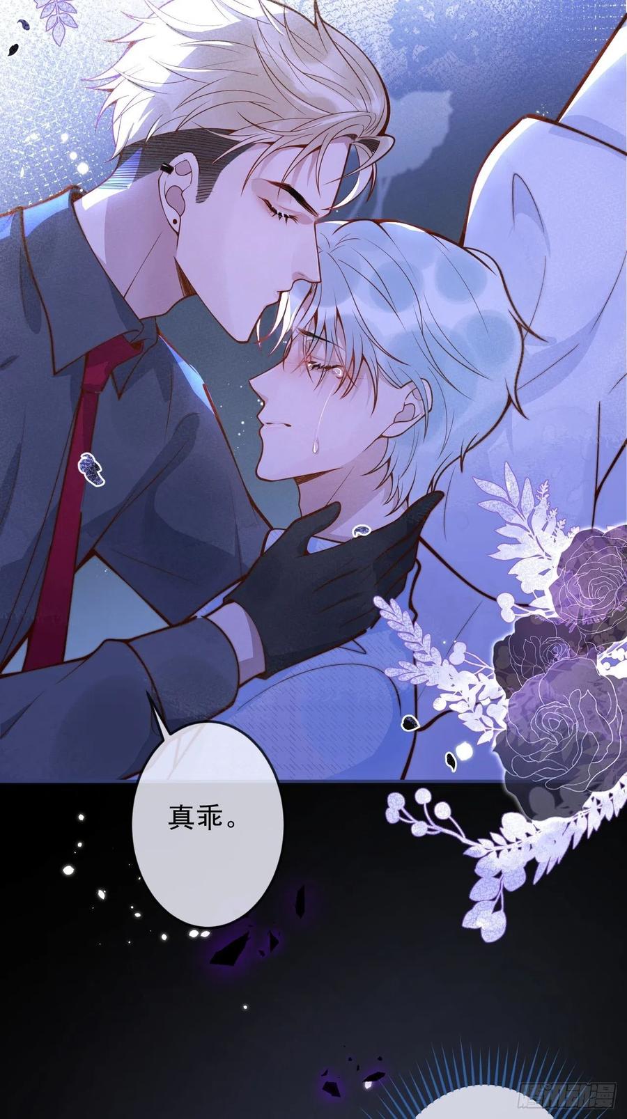 沁你入怀 - 34-刺青。 - 第26张图