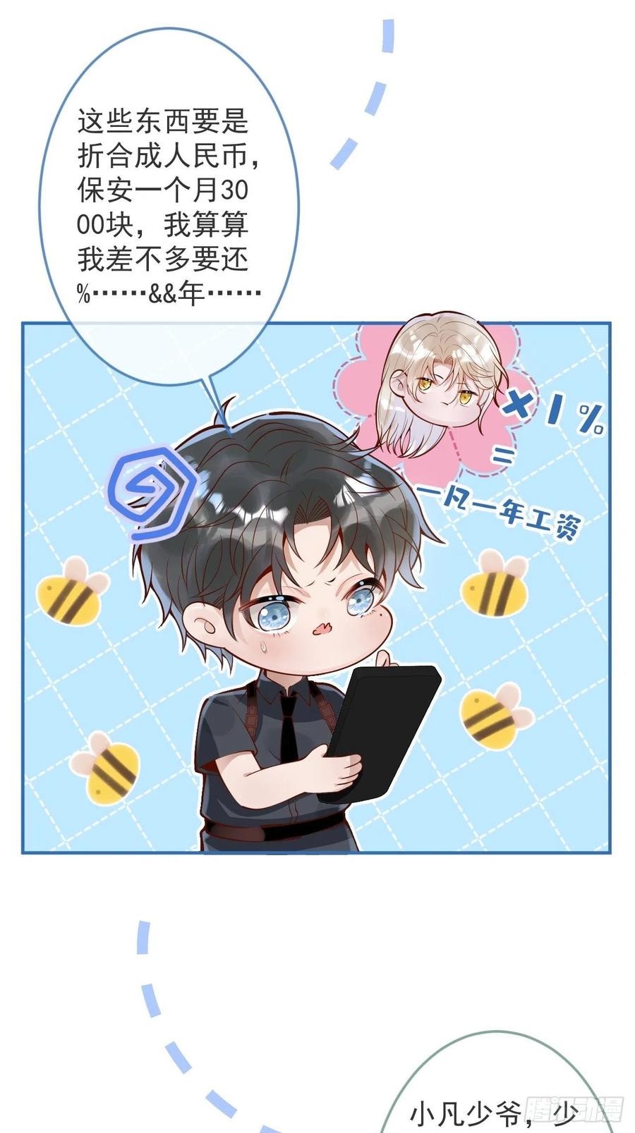 沁你入怀 - 34-刺青。 - 第41张图