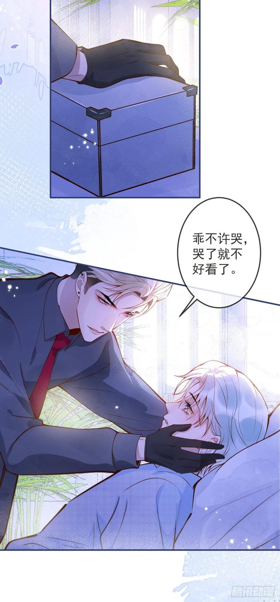 沁你入怀 - 34-刺青。 - 第24张图