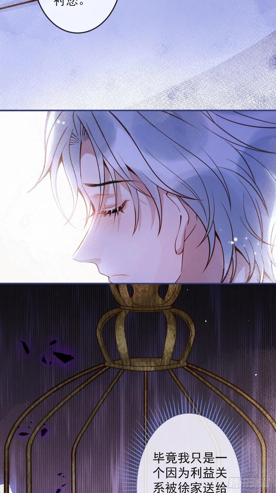 沁你入怀 - 34-刺青。 - 第30张图