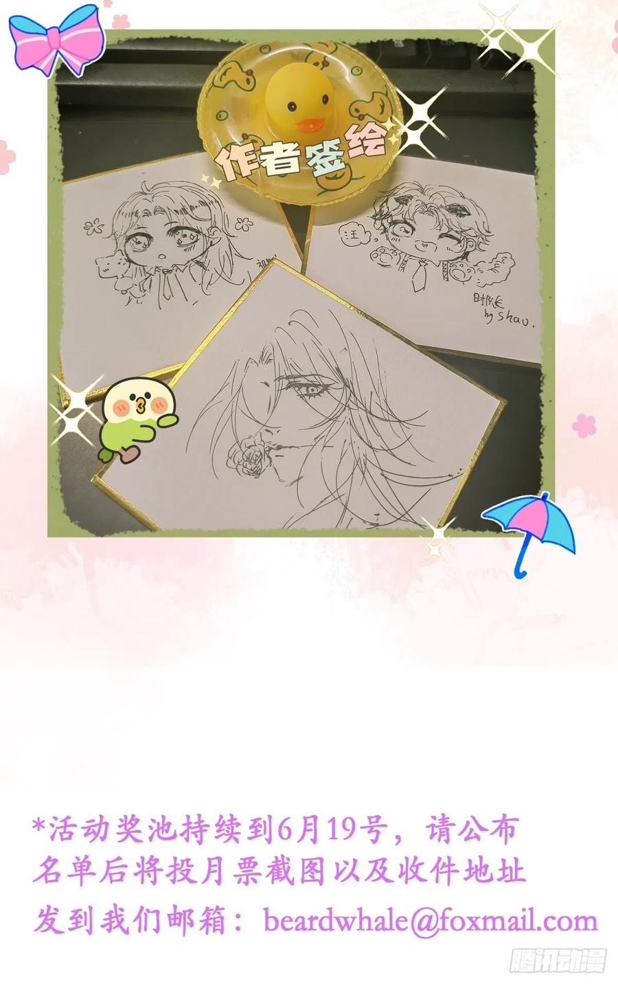 沁你入怀 - 34-刺青。 - 第57张图