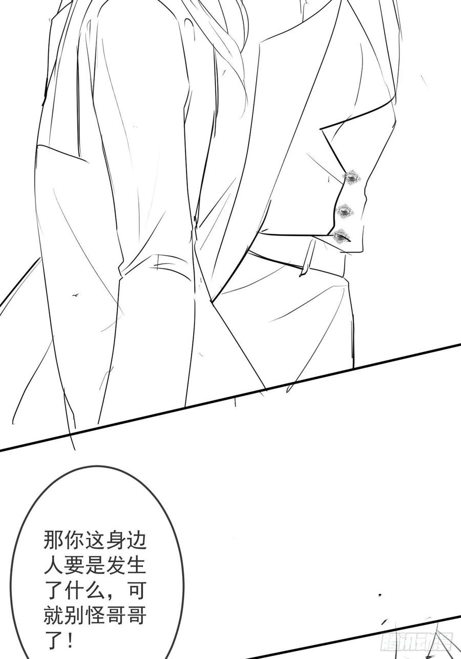 沁你入怀 - 34-刺青。 - 第51张图