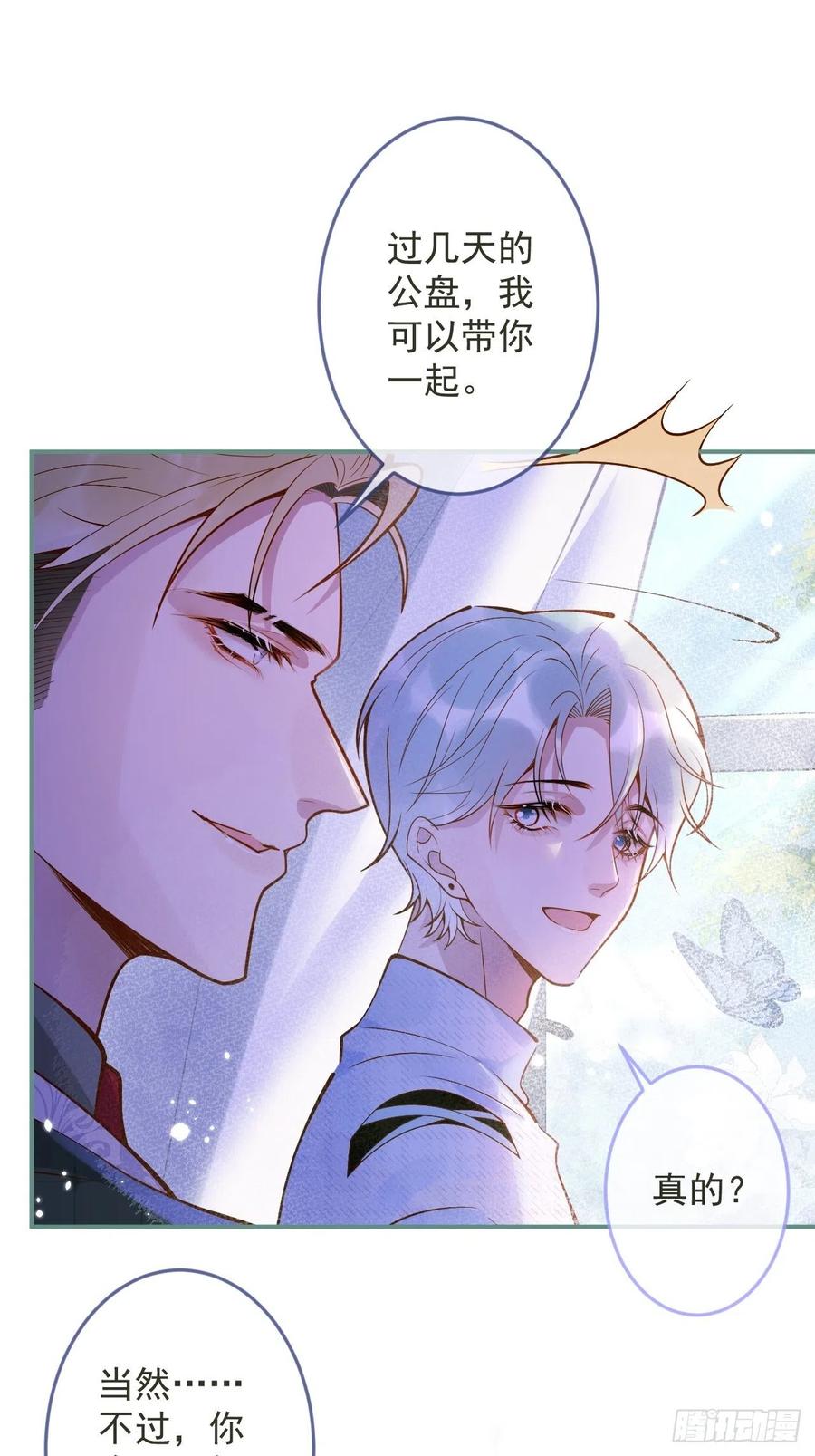 沁你入怀 - 35-激烈！公盘开始！ - 第20张图