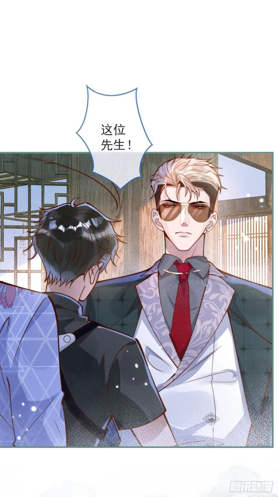 沁你入怀 - 35-激烈！公盘开始！ - 第33张图