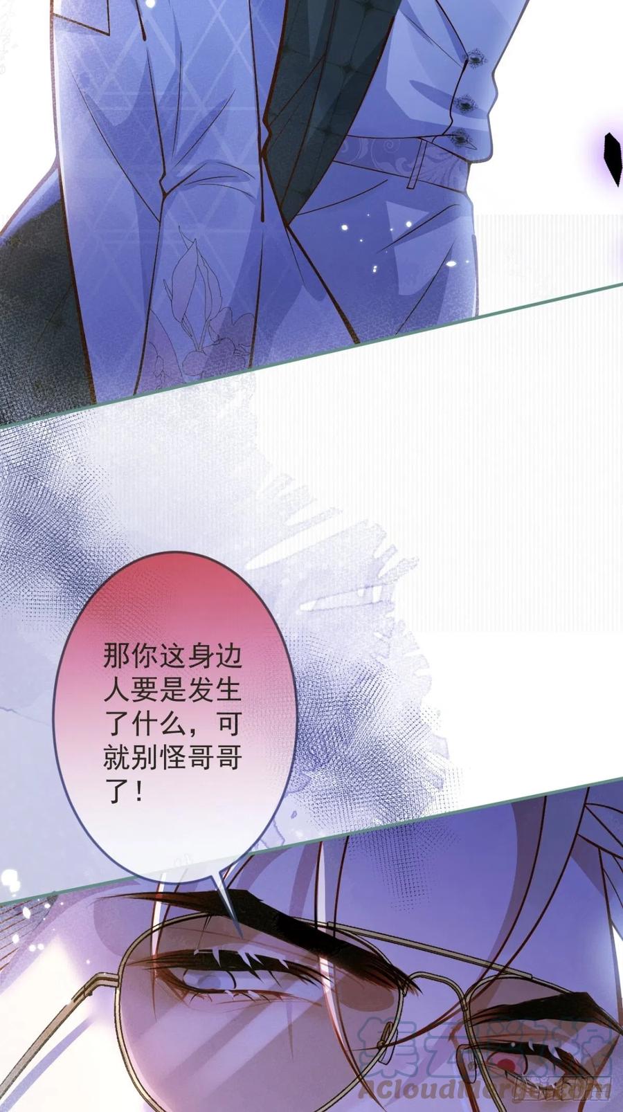 沁你入怀 - 35-激烈！公盘开始！ - 第31张图