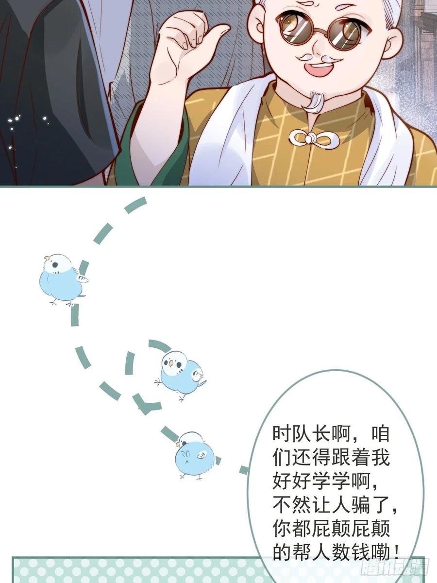 沁你入怀 - 35-激烈！公盘开始！ - 第47张图