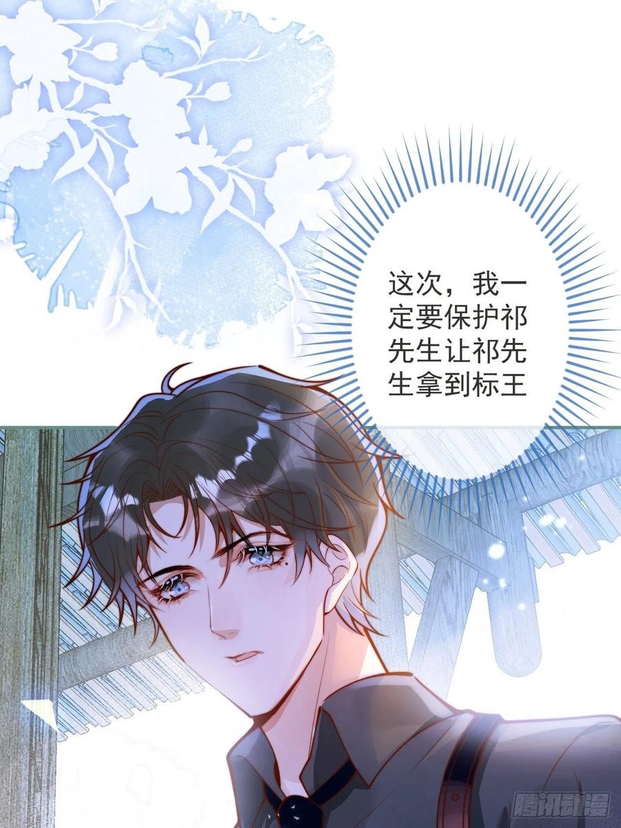 沁你入怀 - 35-激烈！公盘开始！ - 第39张图