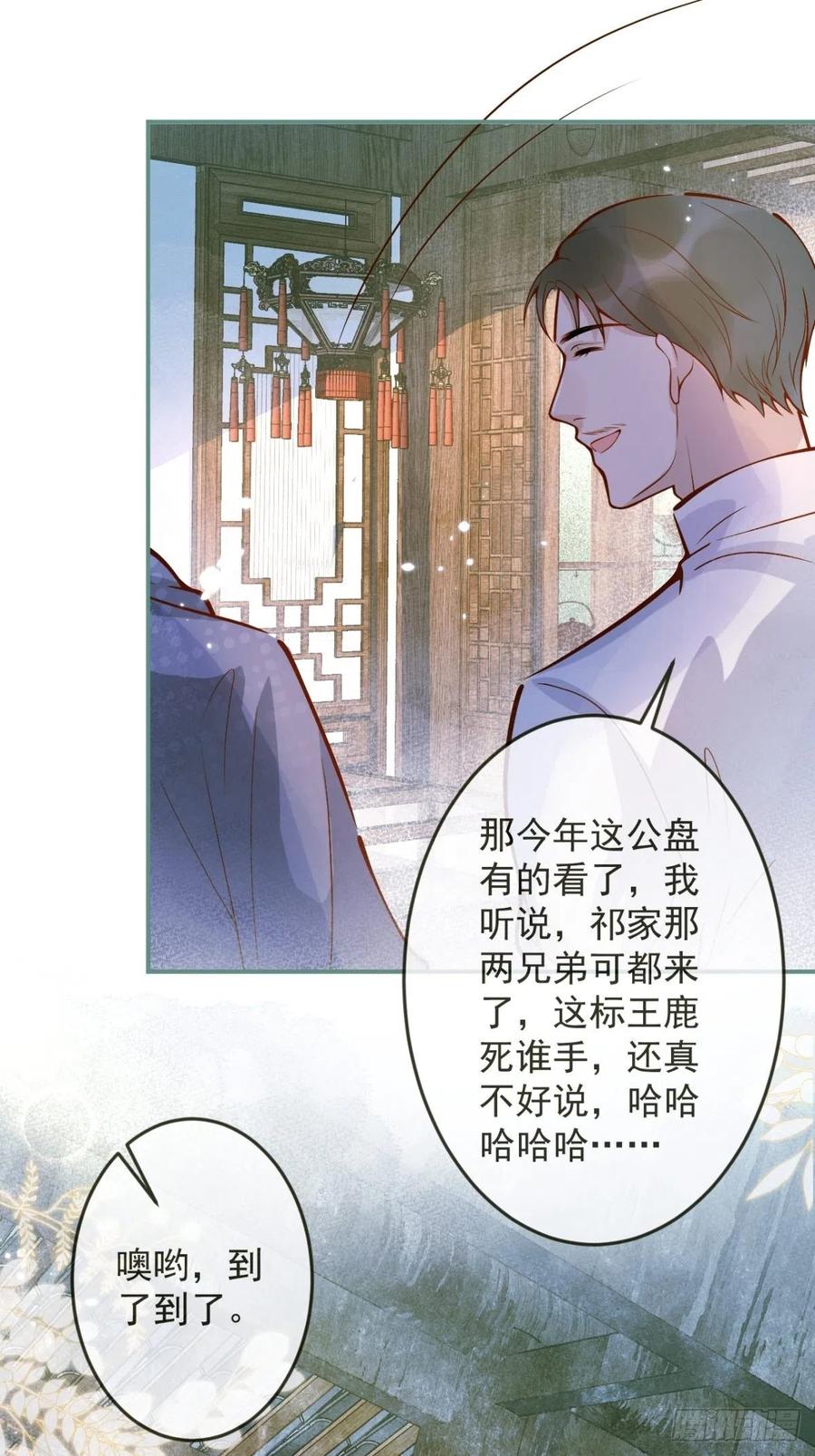 沁你入怀 - 35-激烈！公盘开始！ - 第26张图