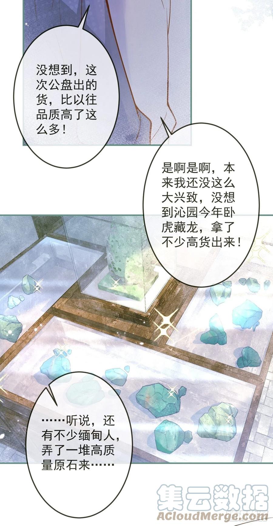 沁你入怀 - 35-激烈！公盘开始！ - 第25张图