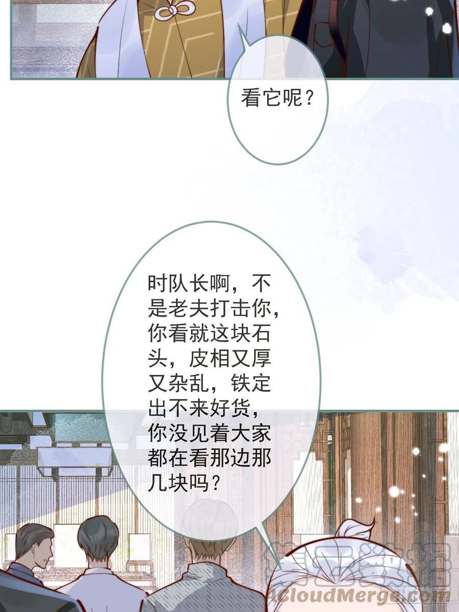 沁你入怀 - 35-激烈！公盘开始！ - 第46张图