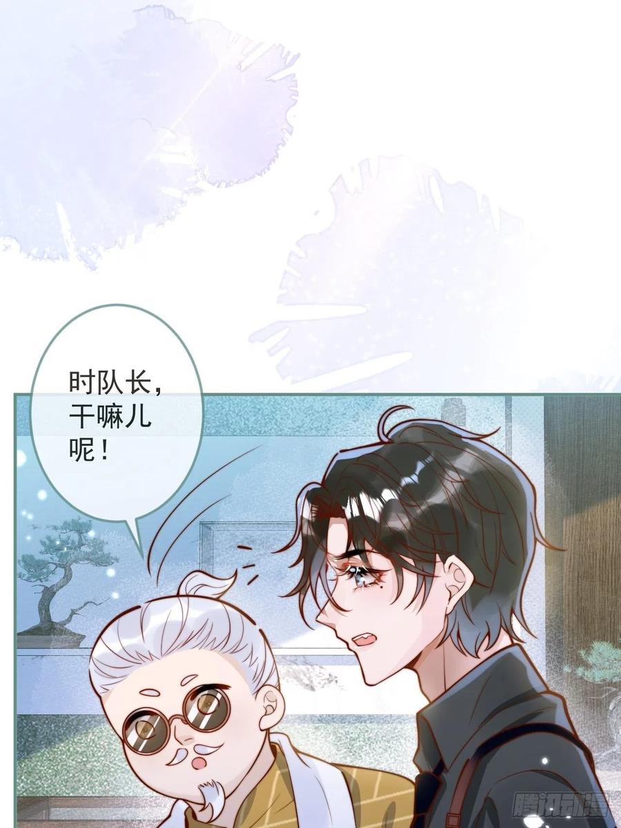 沁你入怀 - 35-激烈！公盘开始！ - 第45张图