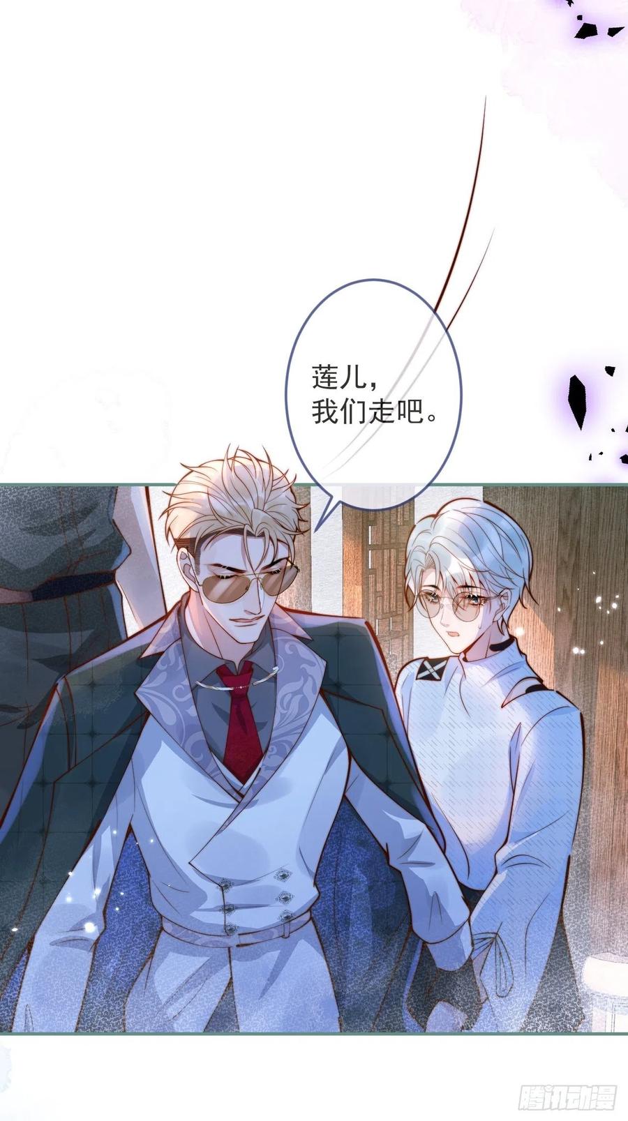 沁你入怀 - 35-激烈！公盘开始！ - 第36张图