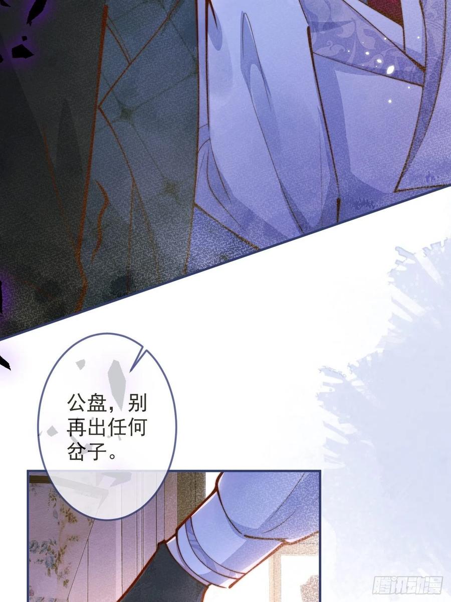 沁你入怀 - 35-激烈！公盘开始！ - 第9张图