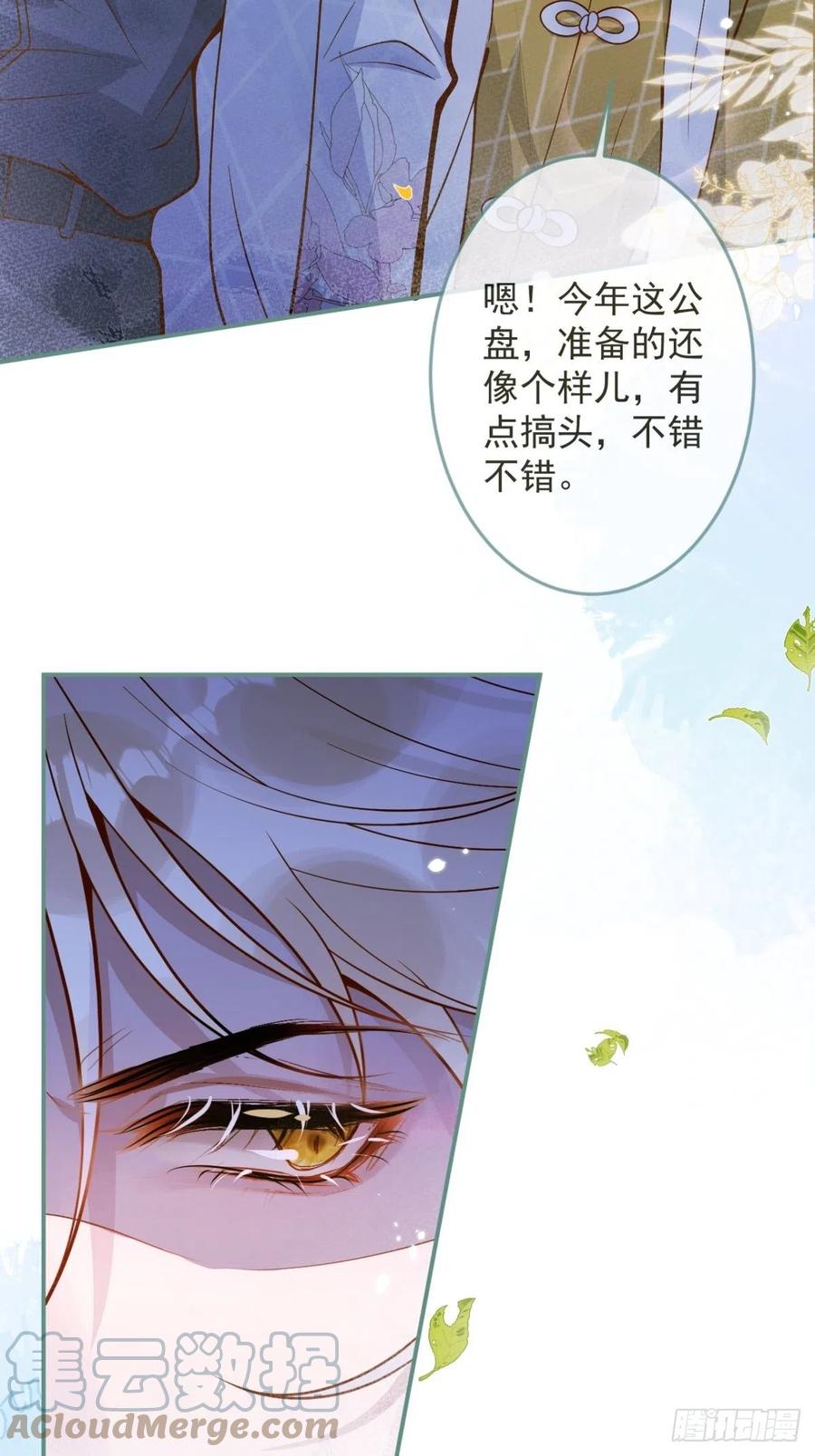 沁你入怀 - 35-激烈！公盘开始！ - 第28张图