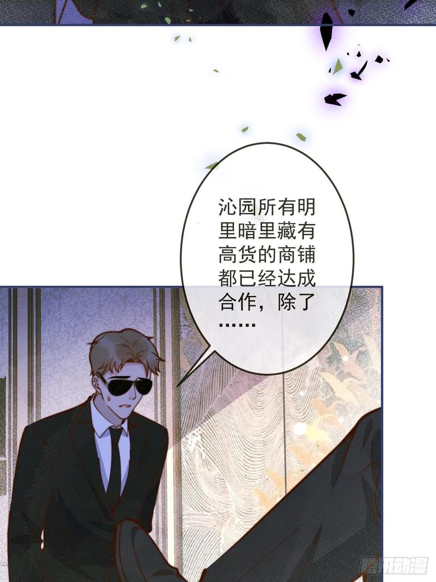 沁你入怀 - 35-激烈！公盘开始！ - 第5张图